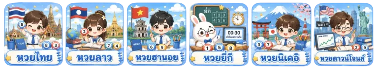 รวมประเภทหวย