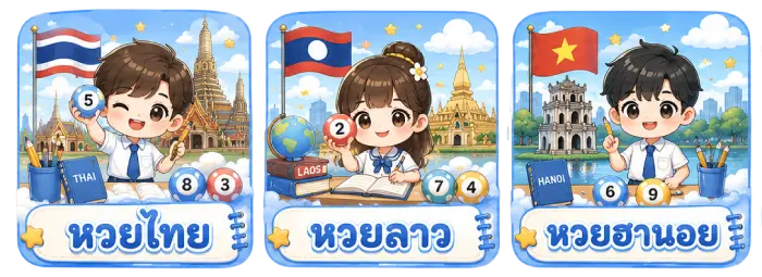 รวมประเภทหวย